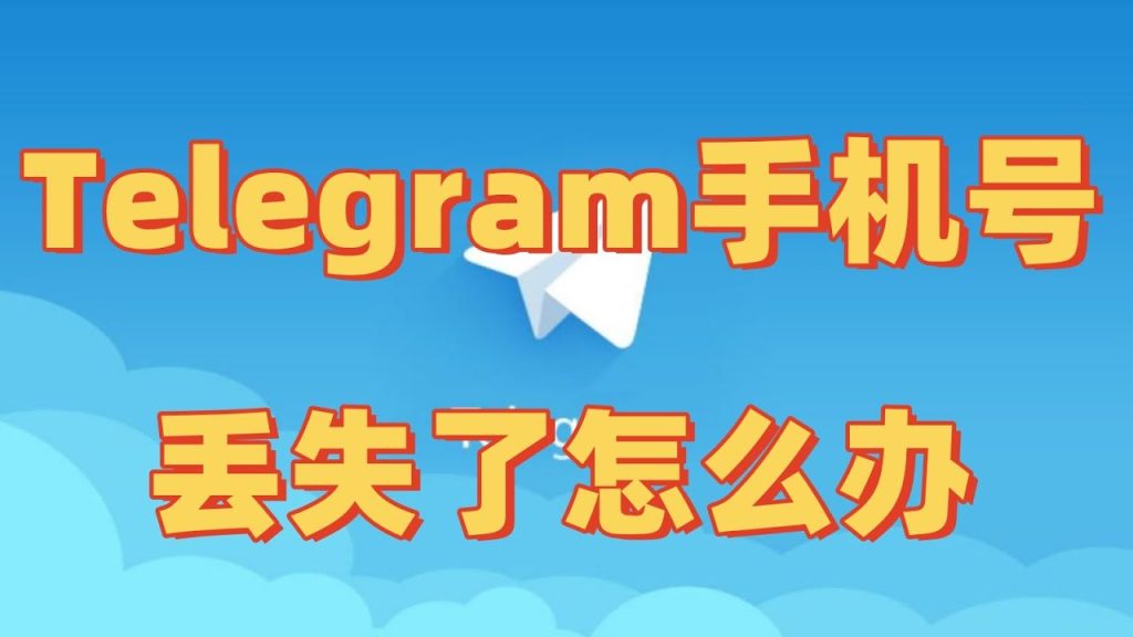 Telegram高效清除记录技巧指南-1