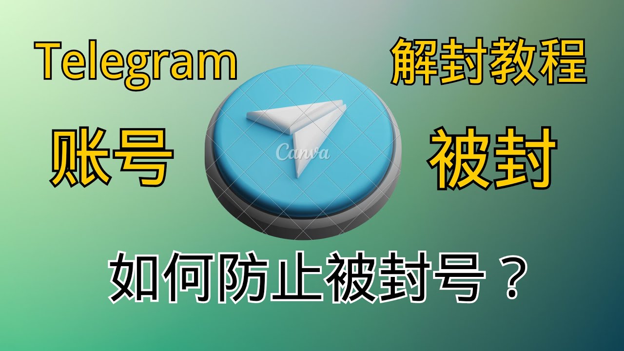 Telegram频道添加技巧全解析-1