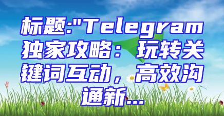 标题: